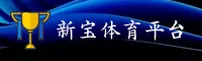新宝体育(NEWBAO)官网 · 畅享激情赛事 · F7B2